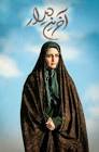 افسانه کمالی